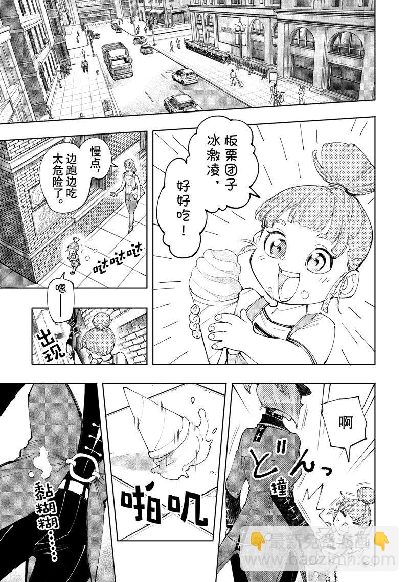 《香格里拉·弗陇提亚屎作猎人向神作发起挑战》第131话 第3页
