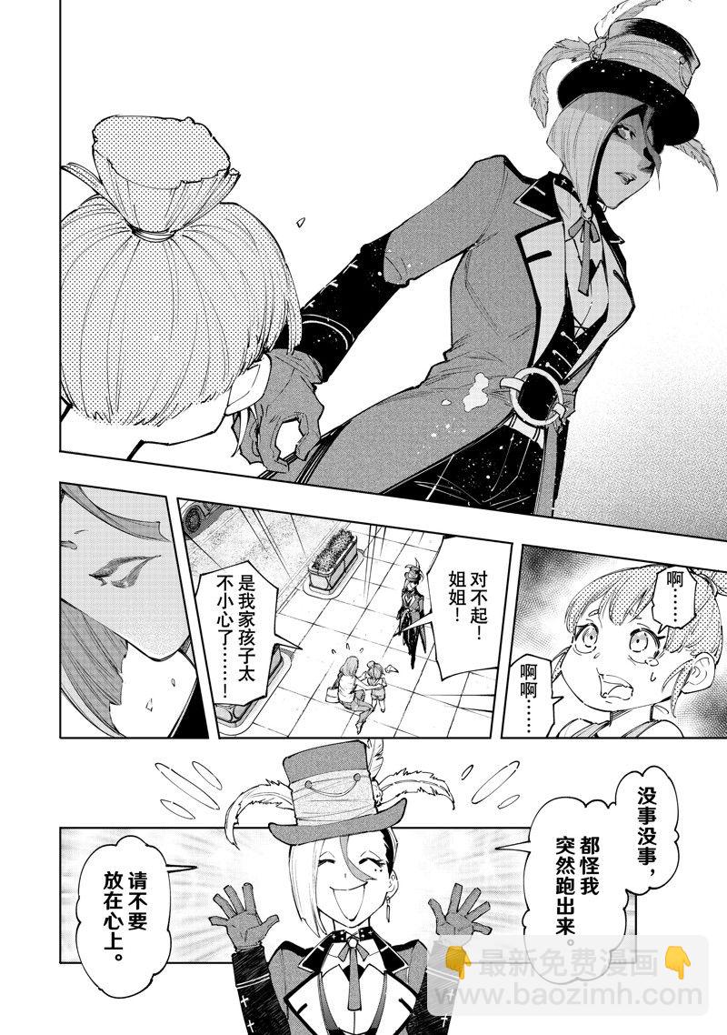 《香格里拉·弗陇提亚屎作猎人向神作发起挑战》第131话 第4页