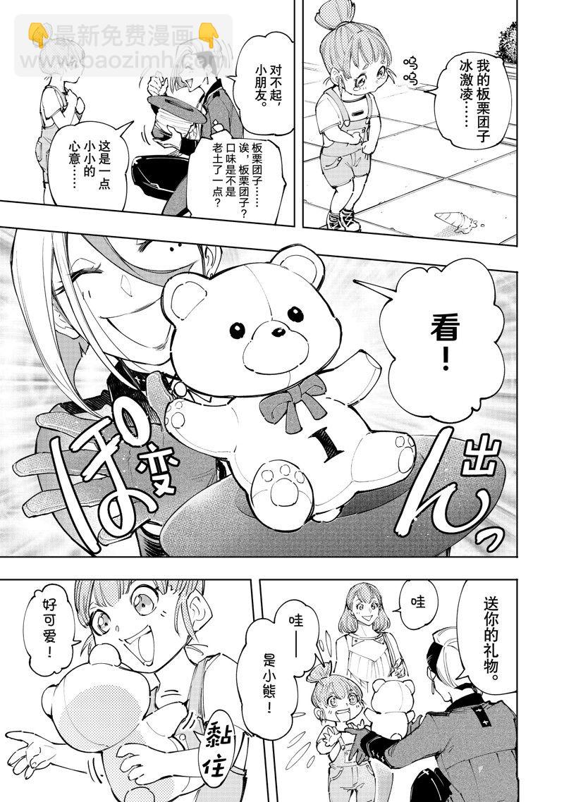 《香格里拉·弗陇提亚屎作猎人向神作发起挑战》第131话 第5页