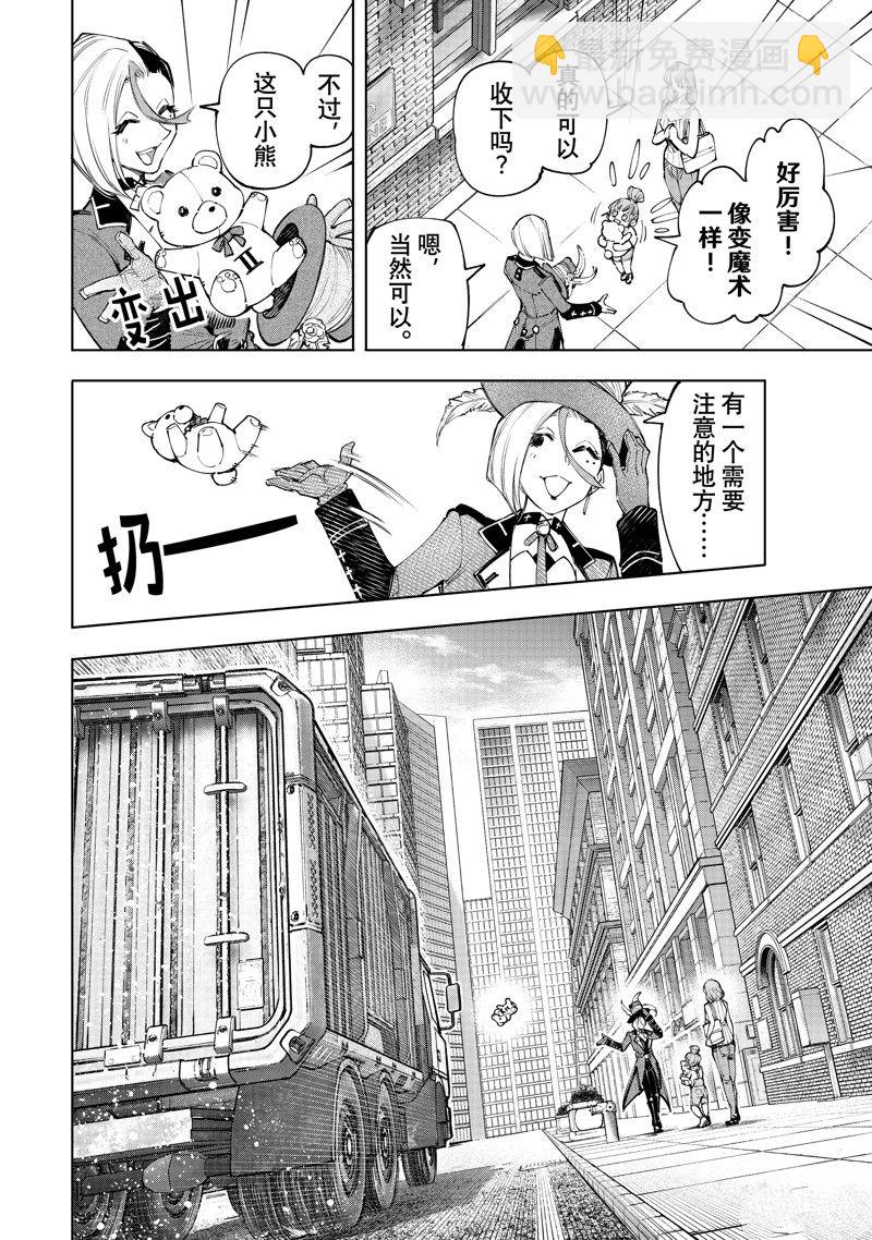 《香格里拉·弗陇提亚屎作猎人向神作发起挑战》第131话 第6页