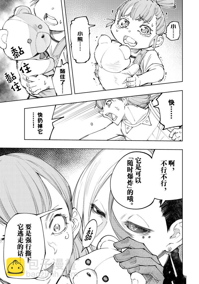 《香格里拉·弗陇提亚屎作猎人向神作发起挑战》第131话 第9页