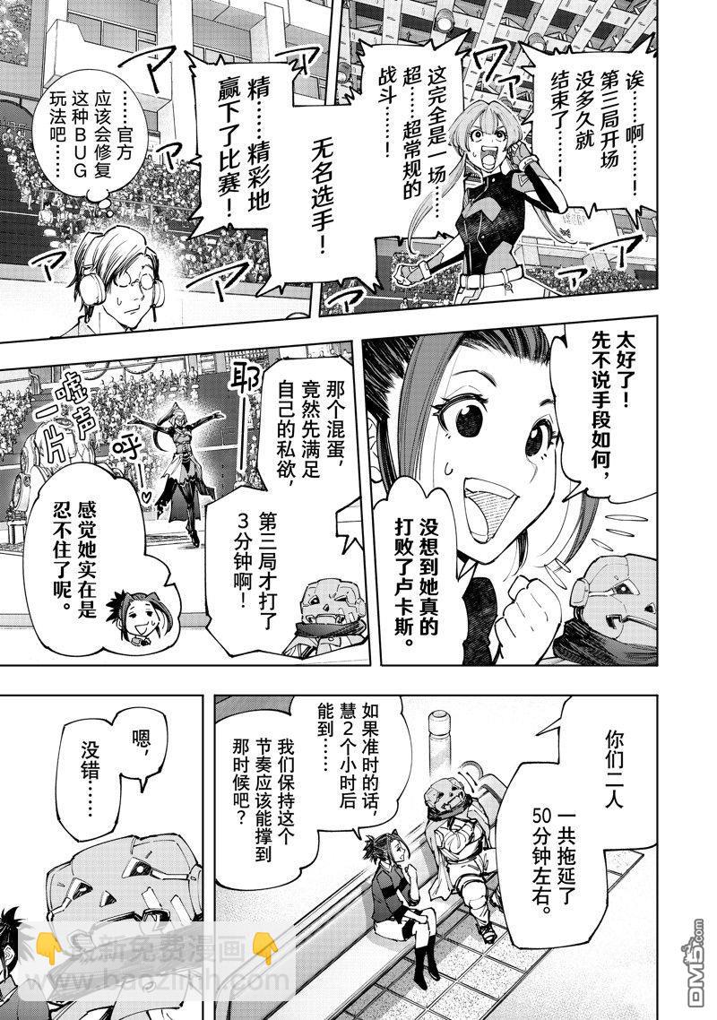 《香格里拉·弗陇提亚屎作猎人向神作发起挑战》第135话 第17页