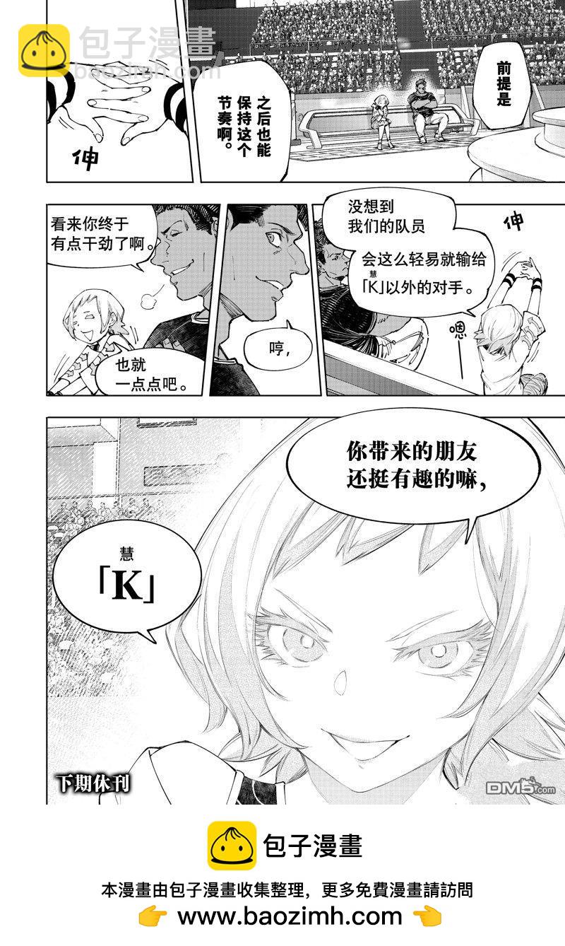 《香格里拉·弗陇提亚屎作猎人向神作发起挑战》第135话 第18页