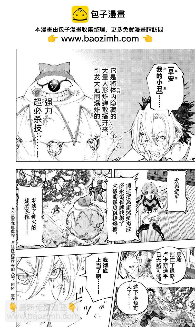 《香格里拉·弗陇提亚屎作猎人向神作发起挑战》第135话 第2页