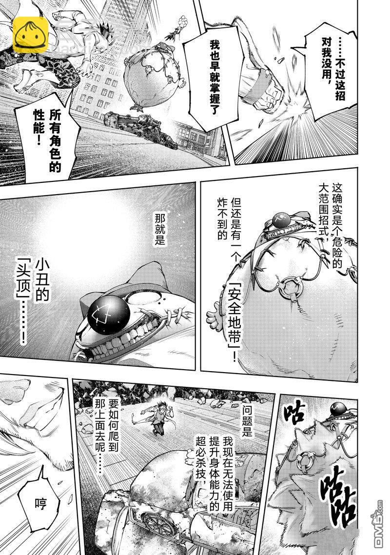 《香格里拉·弗陇提亚屎作猎人向神作发起挑战》第135话 第3页