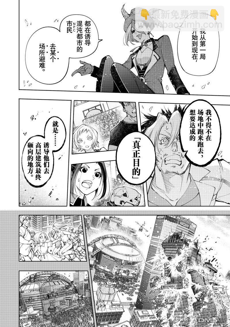 《香格里拉·弗陇提亚屎作猎人向神作发起挑战》第135话 第8页