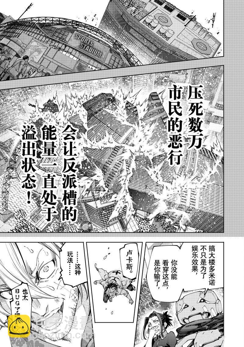《香格里拉·弗陇提亚屎作猎人向神作发起挑战》第135话 第9页