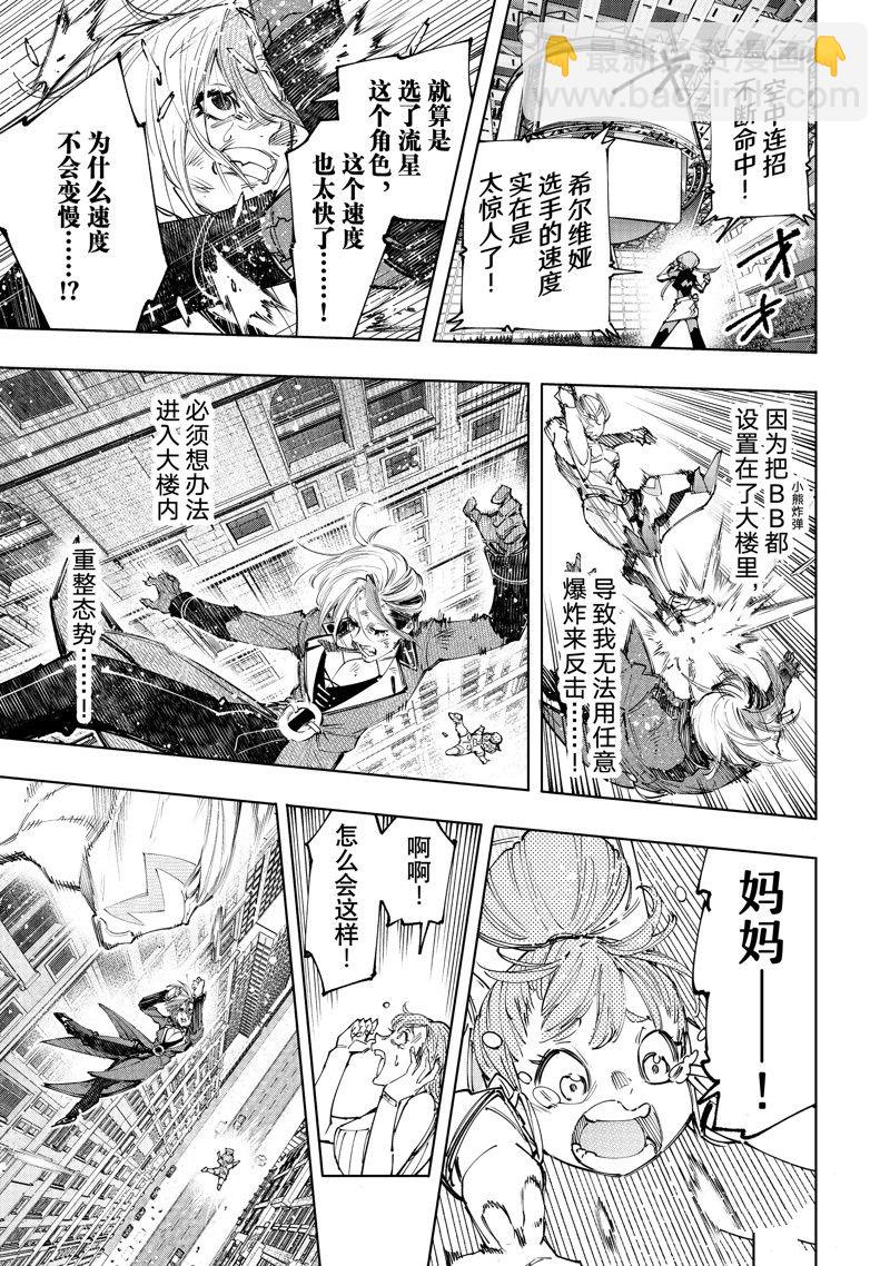 《香格里拉·弗陇提亚屎作猎人向神作发起挑战》第138话 第11页
