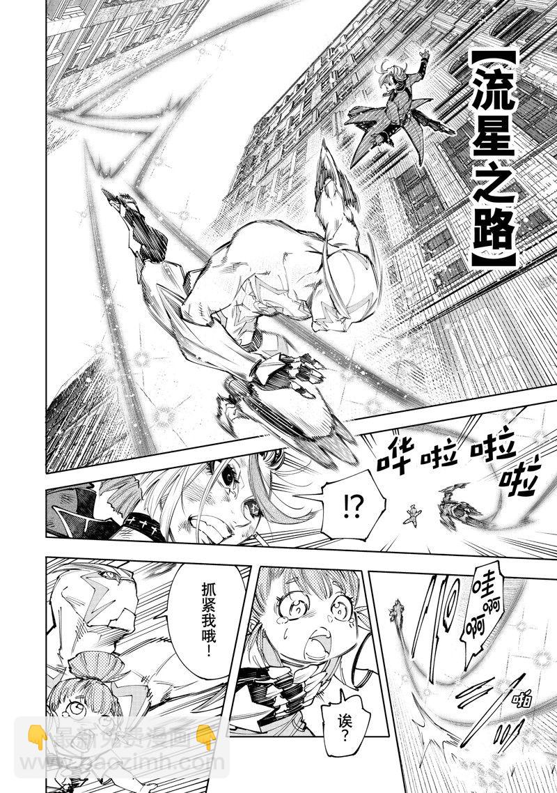 《香格里拉·弗陇提亚屎作猎人向神作发起挑战》第138话 第12页