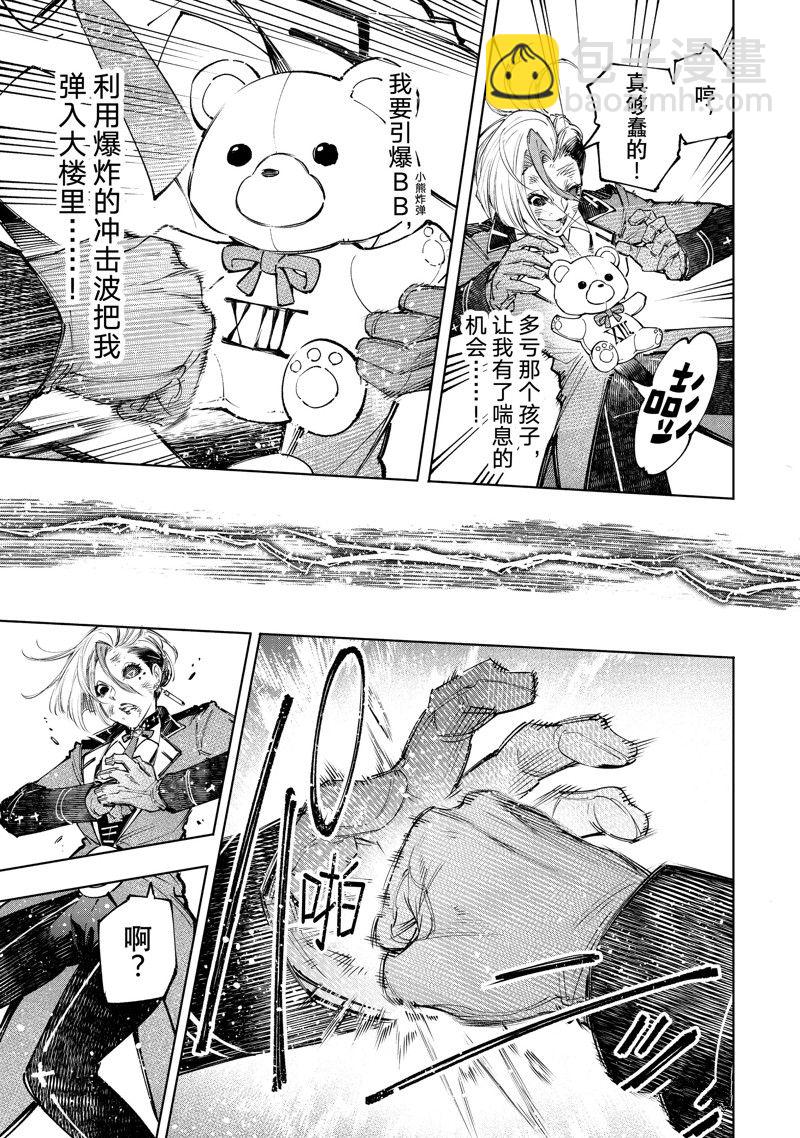 《香格里拉·弗陇提亚屎作猎人向神作发起挑战》第138话 第13页