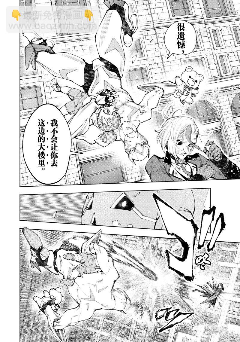 《香格里拉·弗陇提亚屎作猎人向神作发起挑战》第138话 第14页