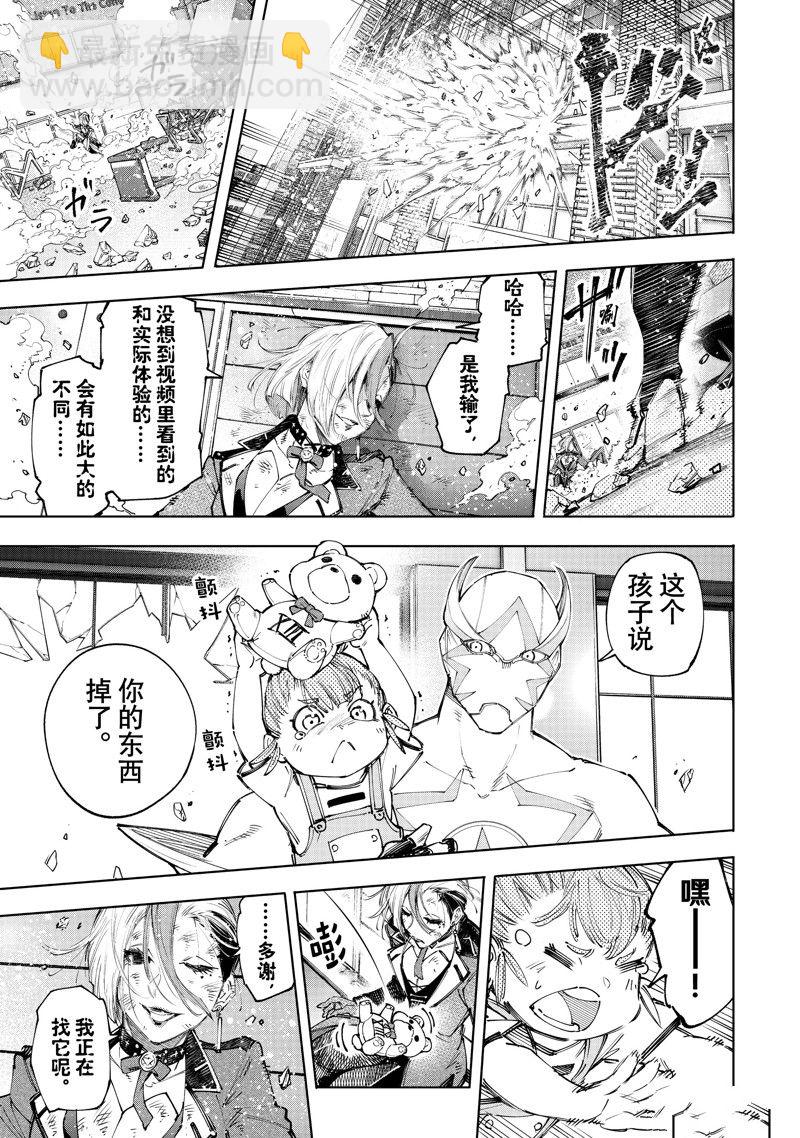 《香格里拉·弗陇提亚屎作猎人向神作发起挑战》第138话 第15页