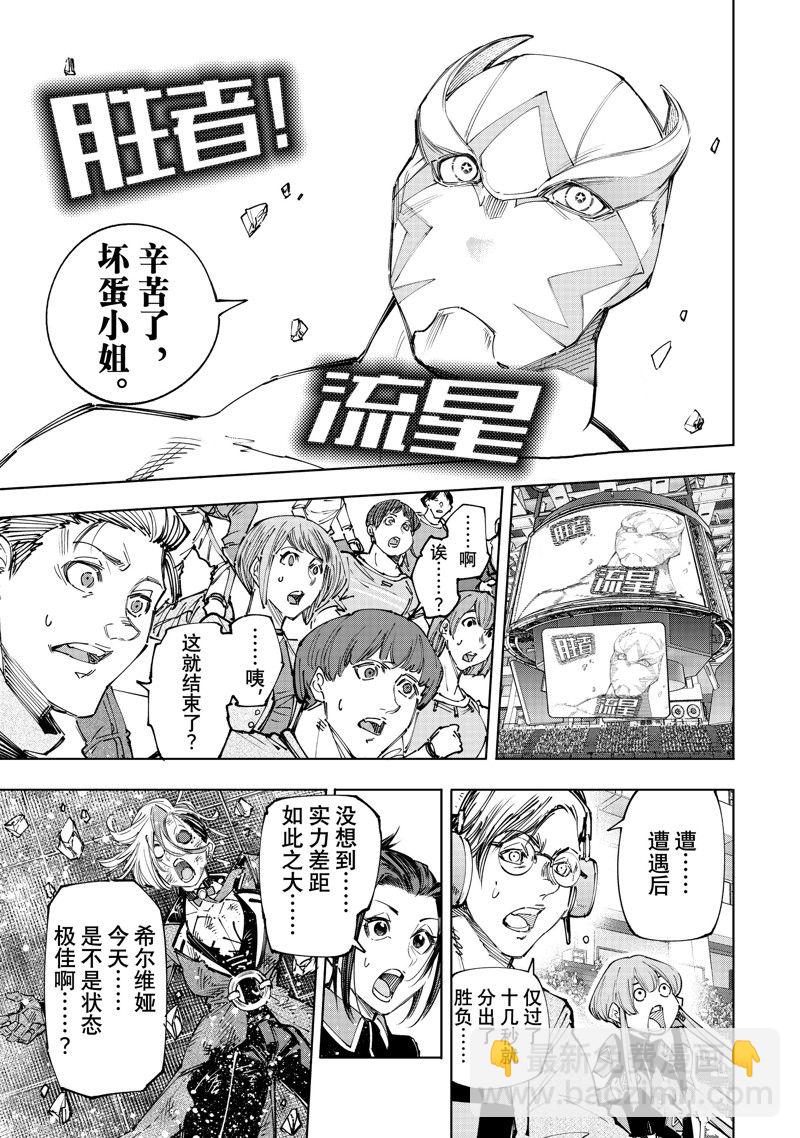 《香格里拉·弗陇提亚屎作猎人向神作发起挑战》第138话 第17页