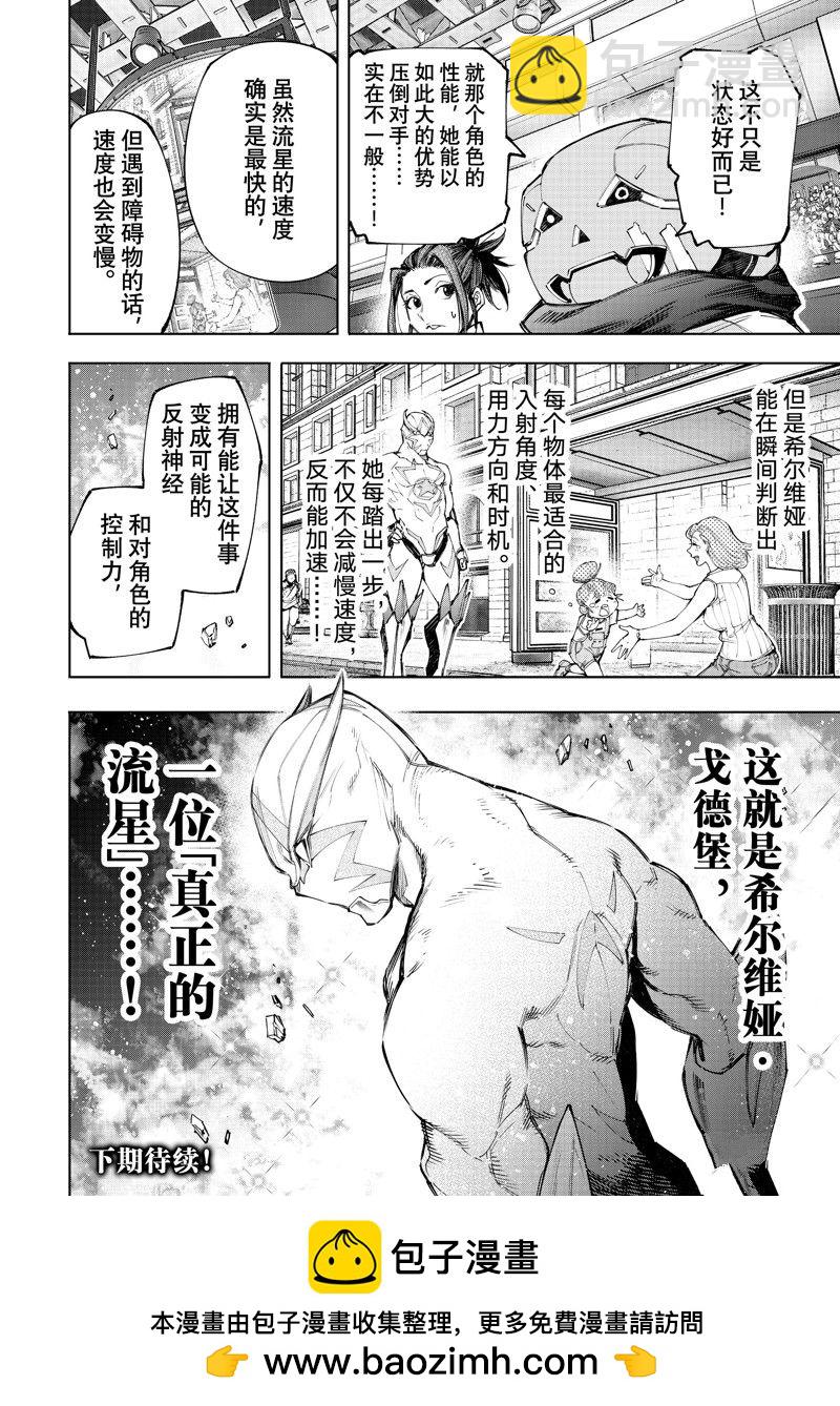 《香格里拉·弗陇提亚屎作猎人向神作发起挑战》第138话 第18页