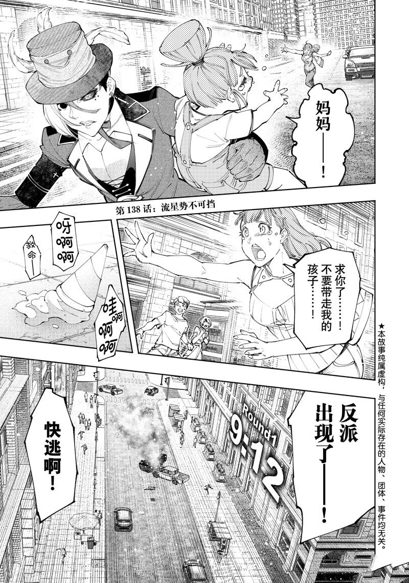 《香格里拉·弗陇提亚屎作猎人向神作发起挑战》第138话 第1页