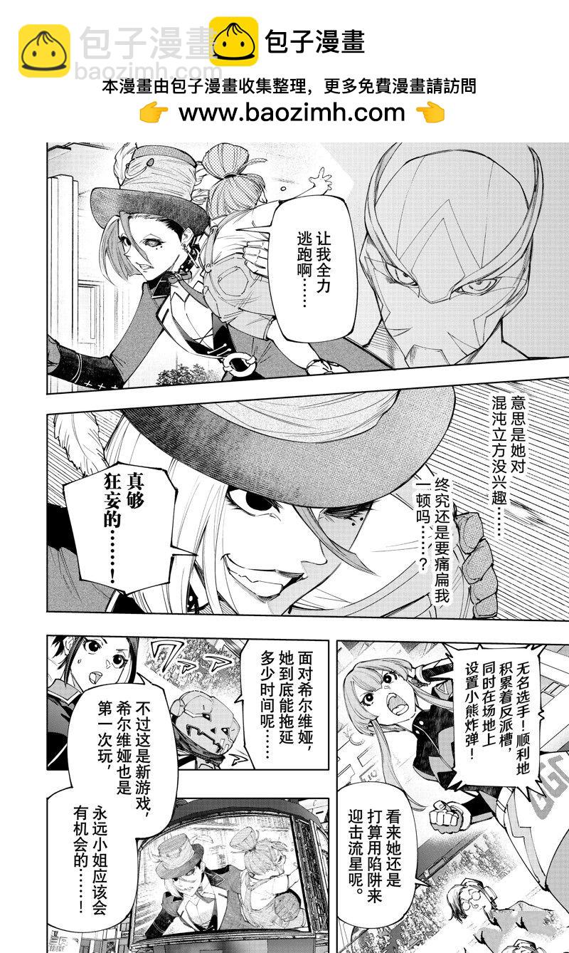 《香格里拉·弗陇提亚屎作猎人向神作发起挑战》第138话 第2页