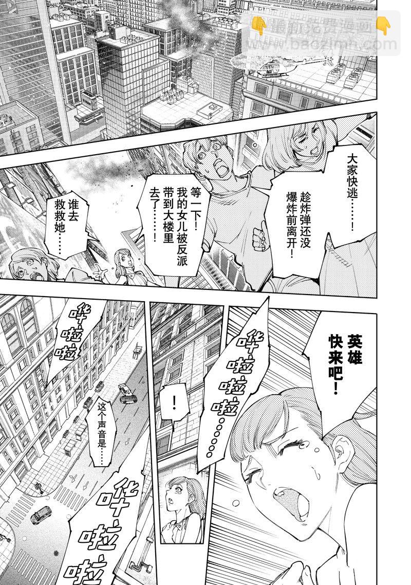 《香格里拉·弗陇提亚屎作猎人向神作发起挑战》第138话 第3页