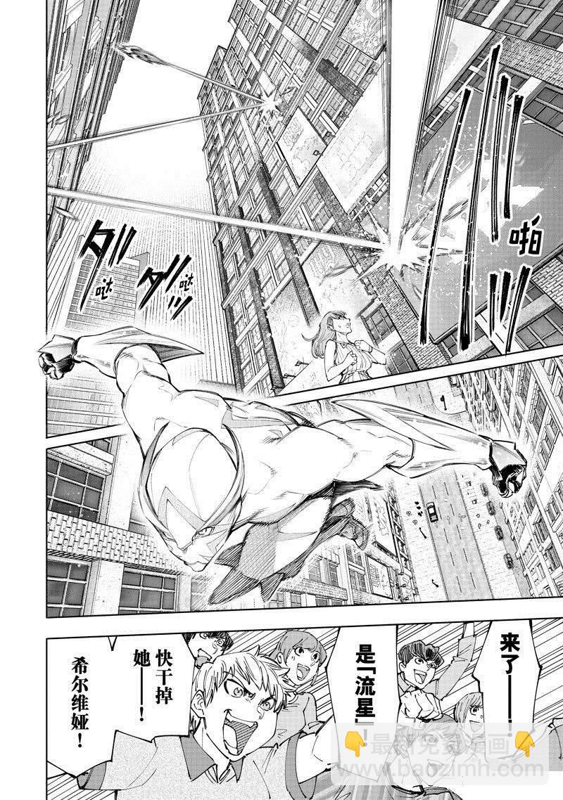 《香格里拉·弗陇提亚屎作猎人向神作发起挑战》第138话 第4页