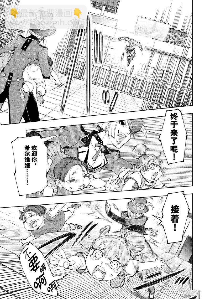 《香格里拉·弗陇提亚屎作猎人向神作发起挑战》第138话 第5页