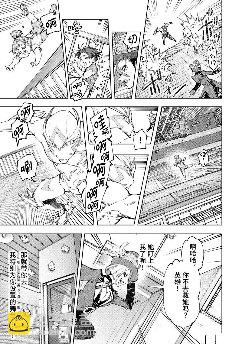 《香格里拉·弗陇提亚屎作猎人向神作发起挑战》第138话 第7页