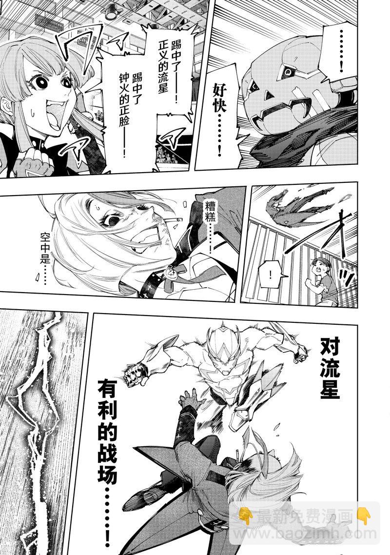 《香格里拉·弗陇提亚屎作猎人向神作发起挑战》第138话 第9页