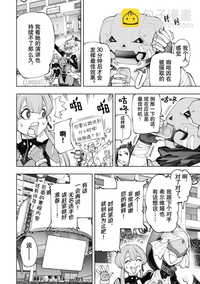 《香格里拉·弗陇提亚屎作猎人向神作发起挑战》第137话 第10页