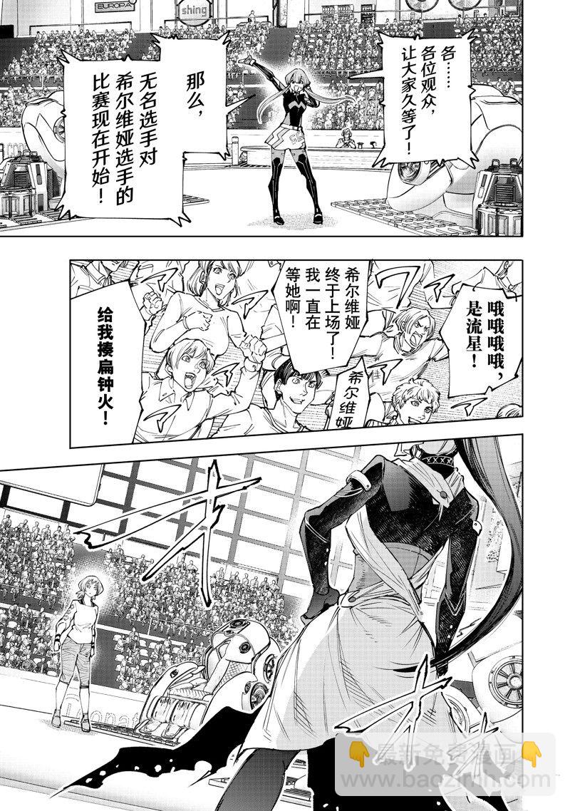 《香格里拉·弗陇提亚屎作猎人向神作发起挑战》第137话 第11页