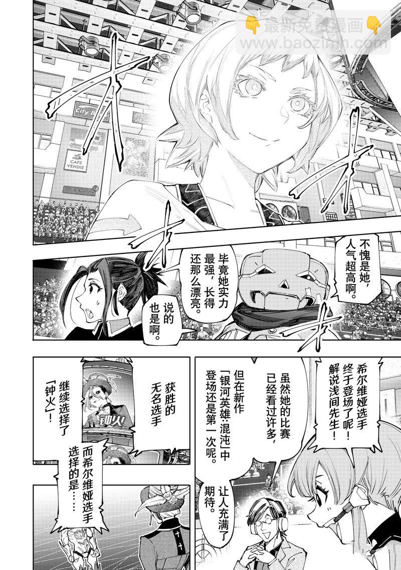 《香格里拉·弗陇提亚屎作猎人向神作发起挑战》第137话 第12页