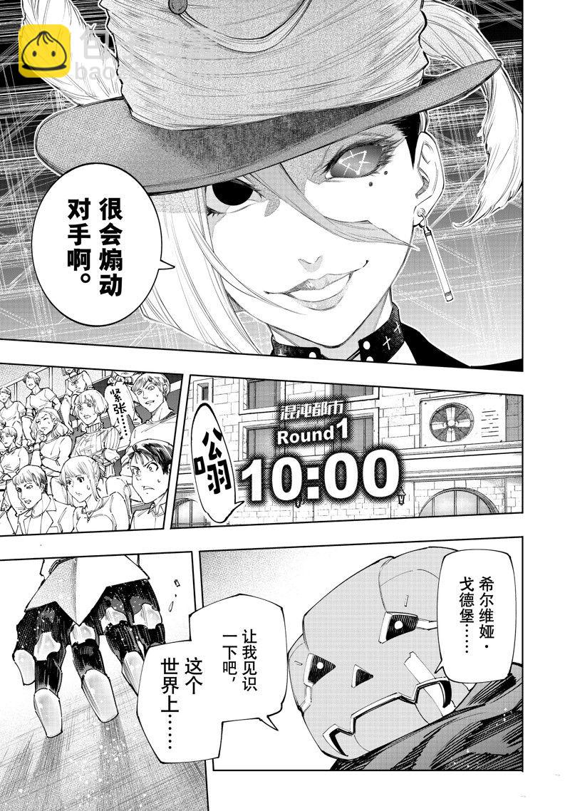 《香格里拉·弗陇提亚屎作猎人向神作发起挑战》第137话 第15页