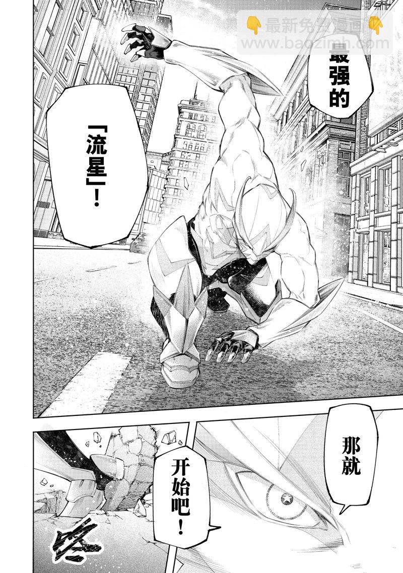 《香格里拉·弗陇提亚屎作猎人向神作发起挑战》第137话 第16页
