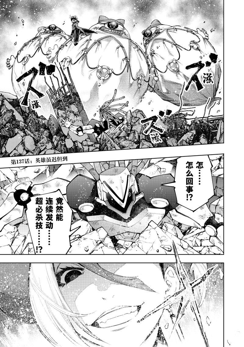 《香格里拉·弗陇提亚屎作猎人向神作发起挑战》第137话 第1页