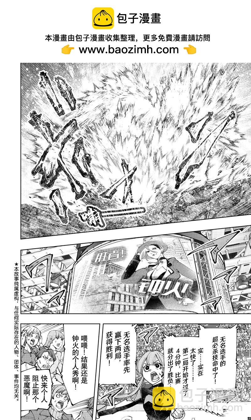 《香格里拉·弗陇提亚屎作猎人向神作发起挑战》第137话 第2页