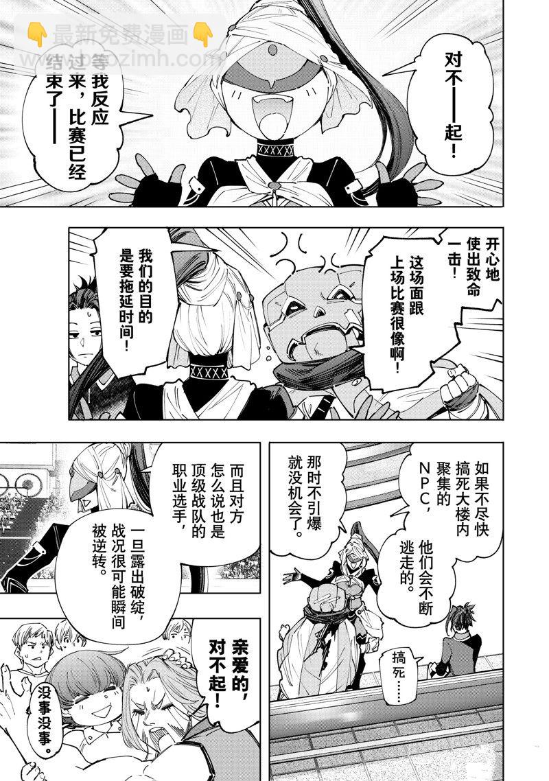 《香格里拉·弗陇提亚屎作猎人向神作发起挑战》第137话 第3页