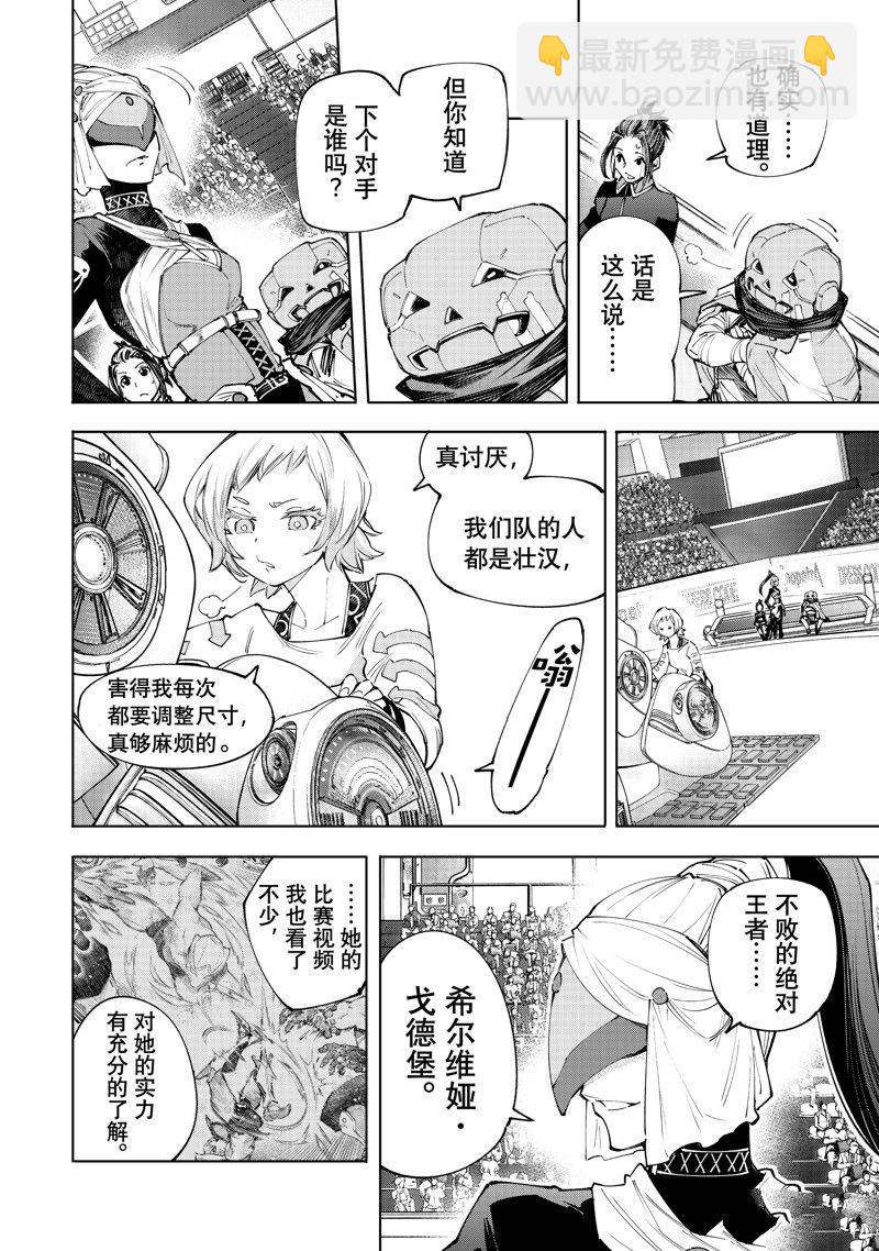 《香格里拉·弗陇提亚屎作猎人向神作发起挑战》第137话 第4页