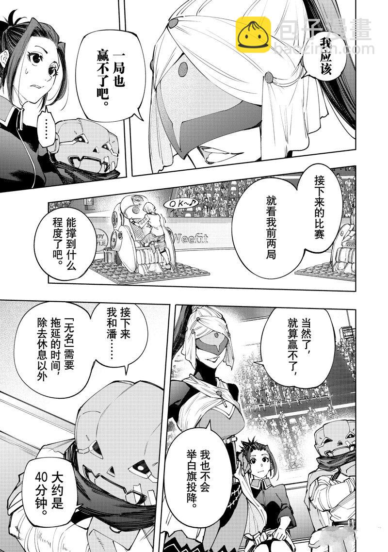 《香格里拉·弗陇提亚屎作猎人向神作发起挑战》第137话 第5页