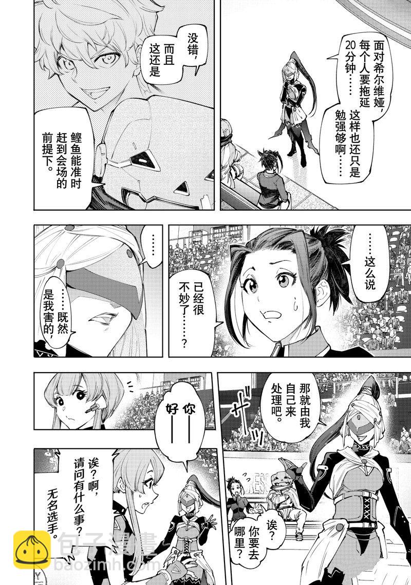 《香格里拉·弗陇提亚屎作猎人向神作发起挑战》第137话 第6页