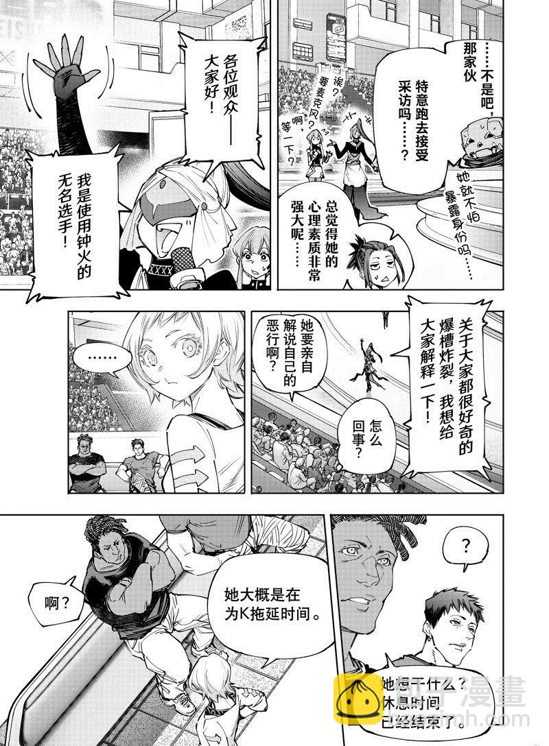 《香格里拉·弗陇提亚屎作猎人向神作发起挑战》第137话 第7页