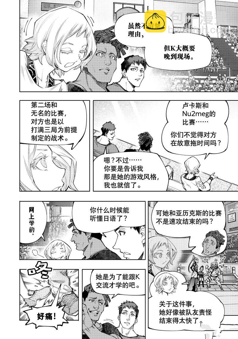 《香格里拉·弗陇提亚屎作猎人向神作发起挑战》第137话 第8页