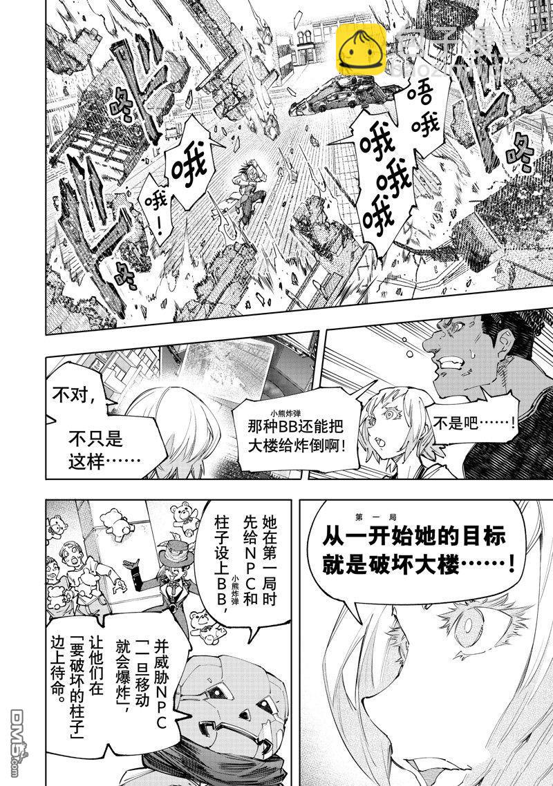 《香格里拉·弗陇提亚屎作猎人向神作发起挑战》第134话 第12页