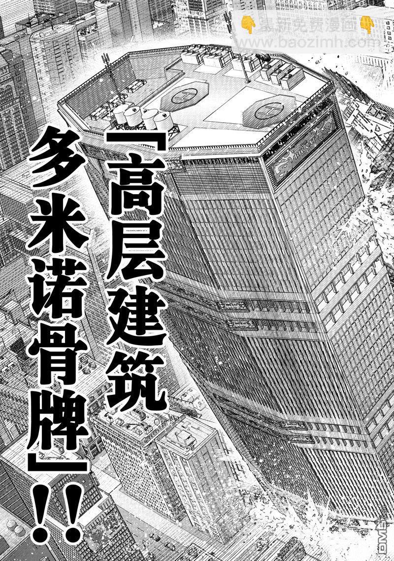 《香格里拉·弗陇提亚屎作猎人向神作发起挑战》第134话 第15页