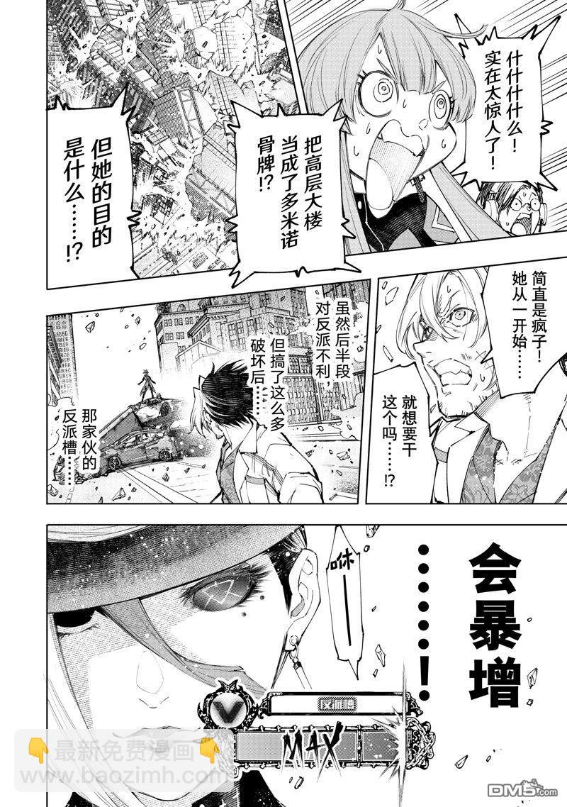 《香格里拉·弗陇提亚屎作猎人向神作发起挑战》第134话 第16页