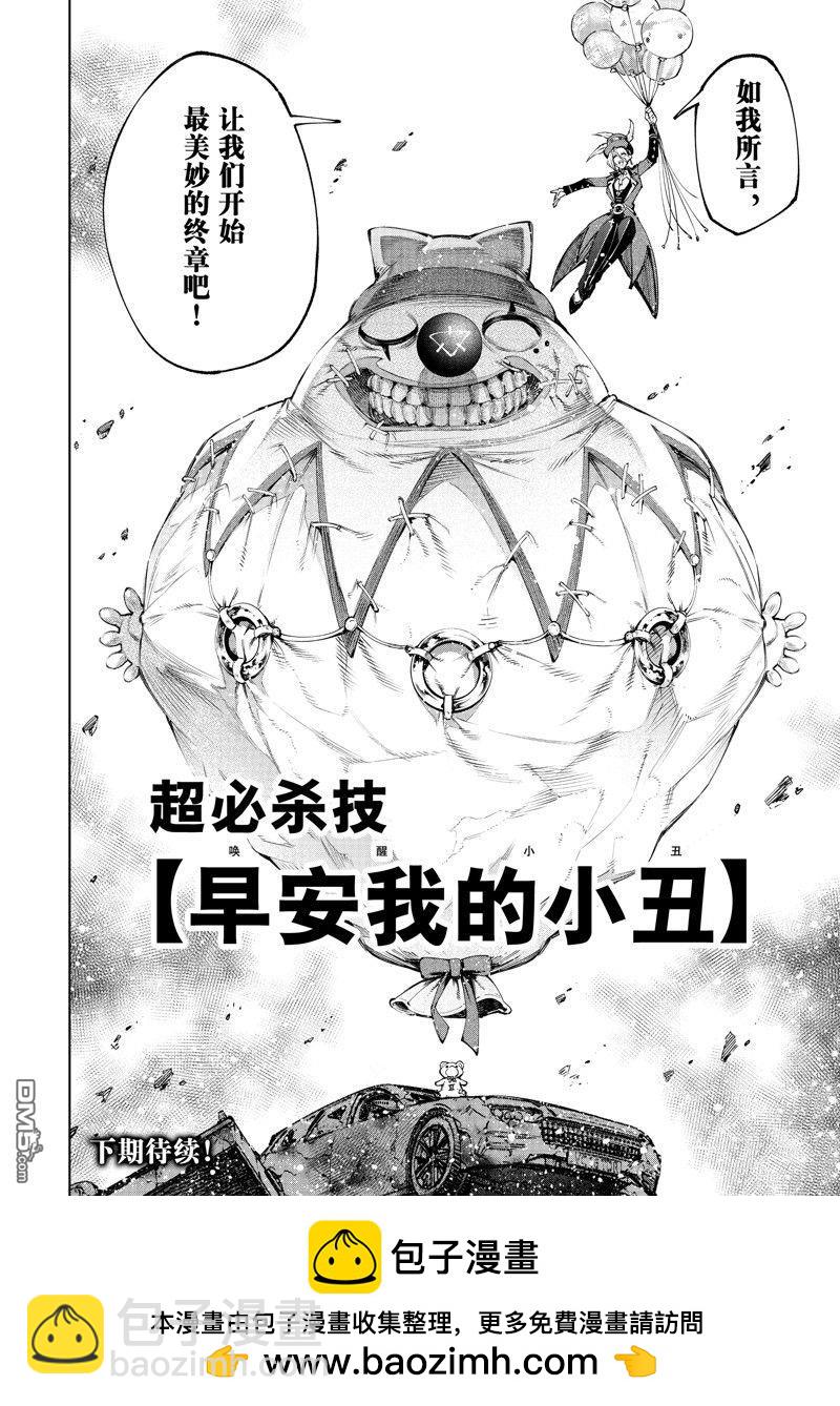 《香格里拉·弗陇提亚屎作猎人向神作发起挑战》第134话 第18页
