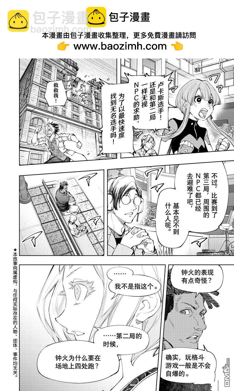 《香格里拉·弗陇提亚屎作猎人向神作发起挑战》第134话 第2页