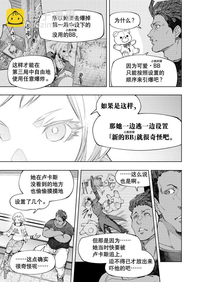 《香格里拉·弗陇提亚屎作猎人向神作发起挑战》第134话 第3页