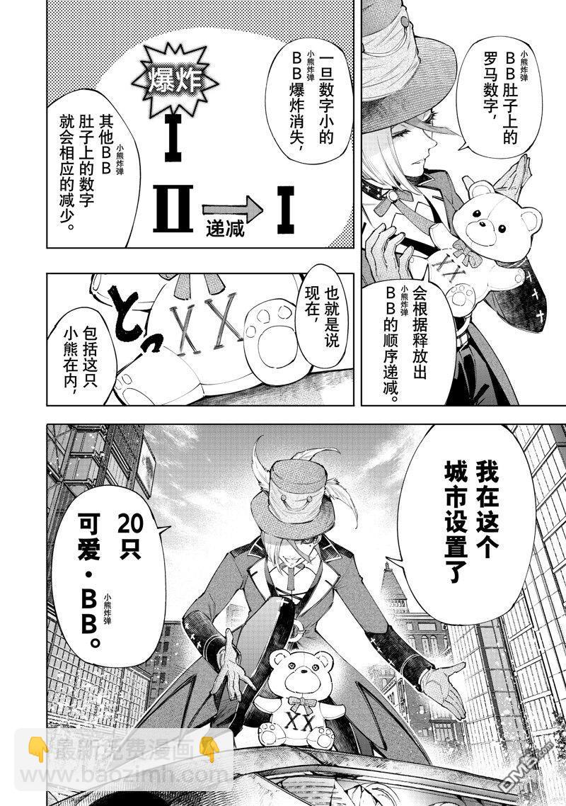 《香格里拉·弗陇提亚屎作猎人向神作发起挑战》第134话 第6页