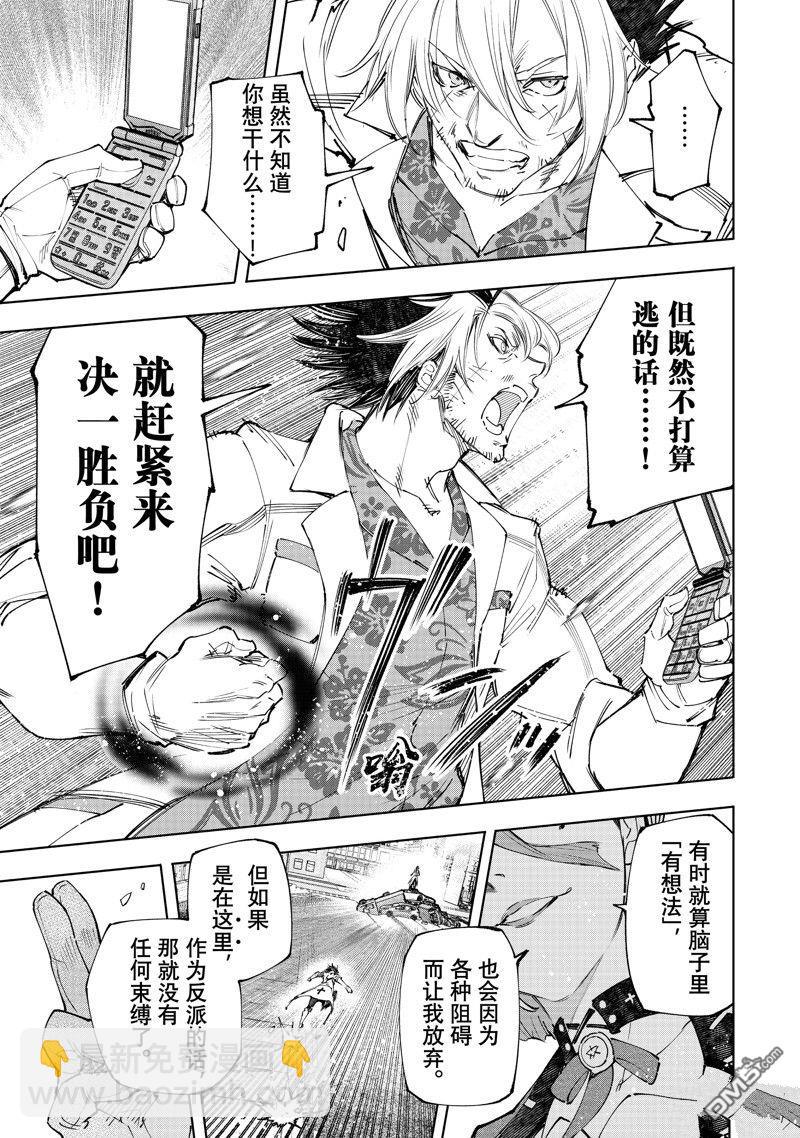 《香格里拉·弗陇提亚屎作猎人向神作发起挑战》第134话 第7页