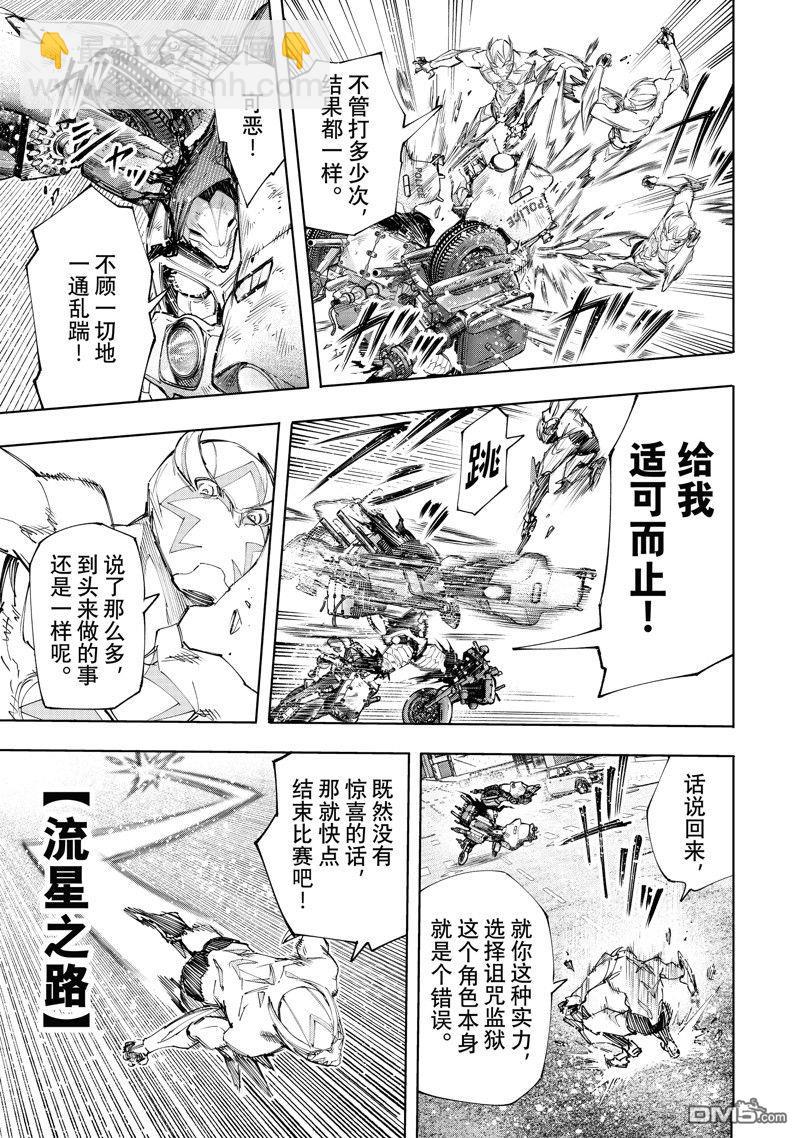 《香格里拉·弗陇提亚屎作猎人向神作发起挑战》第142话 第11页