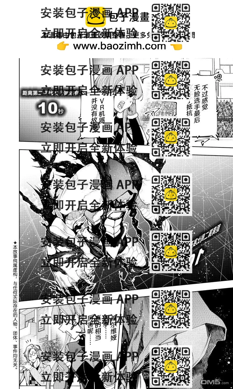 《香格里拉·弗陇提亚屎作猎人向神作发起挑战》第142话 第2页