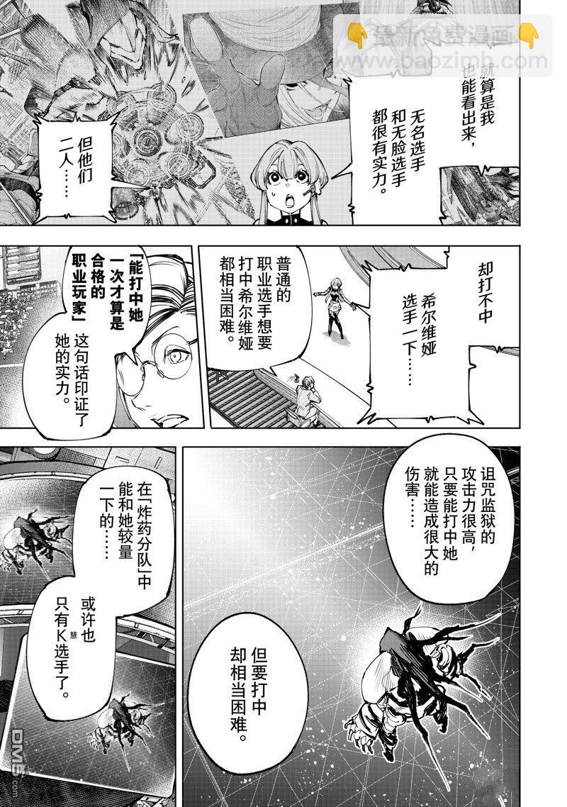 《香格里拉·弗陇提亚屎作猎人向神作发起挑战》第142话 第3页