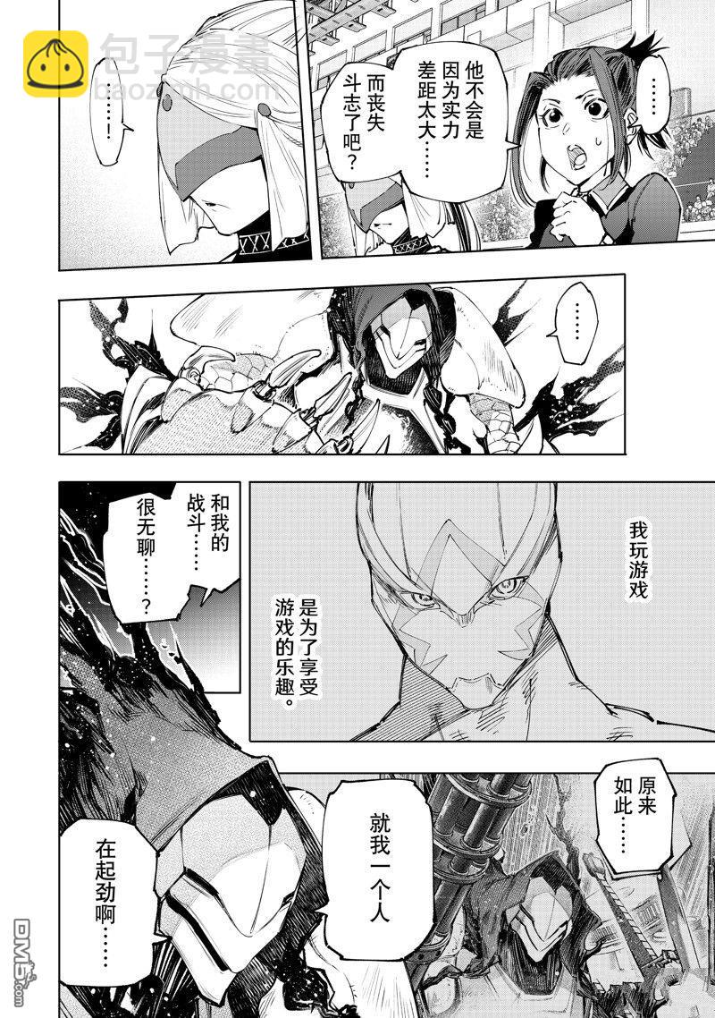 《香格里拉·弗陇提亚屎作猎人向神作发起挑战》第142话 第4页